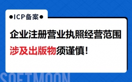 企业注册营业执照经营范围涉及出版物须谨慎