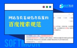 济南网站开发公司教会你网站基础信息百度搜索规范设置