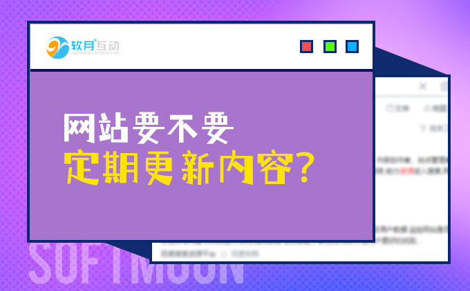 网站要不要定期更新内容？